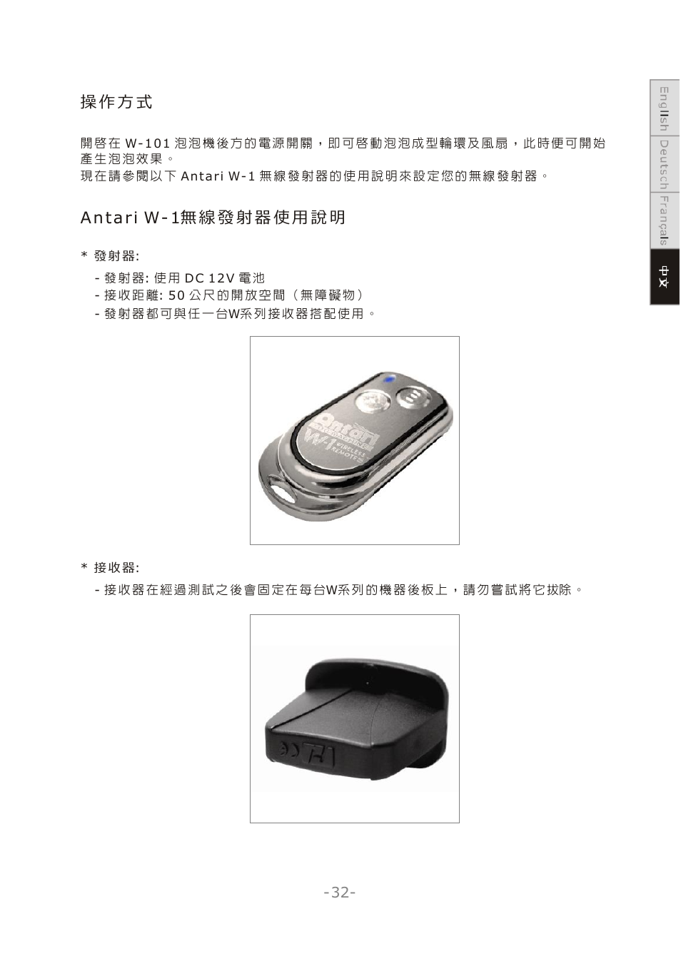 Antari W-101 User Manual | Page 29 / 32