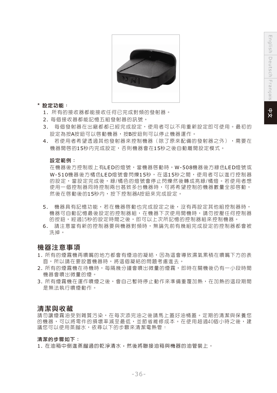 頁面 39, 機器注 意 事項, 清潔與 收 藏 | Antari W-508 User Manual | Page 39 / 44