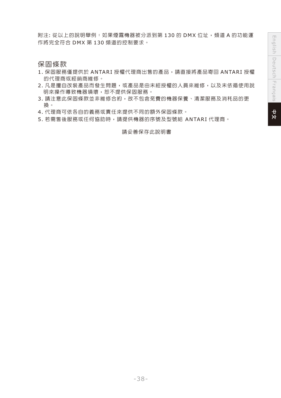 頁面 41, 保固條 款 | Antari W-508 User Manual | Page 41 / 44