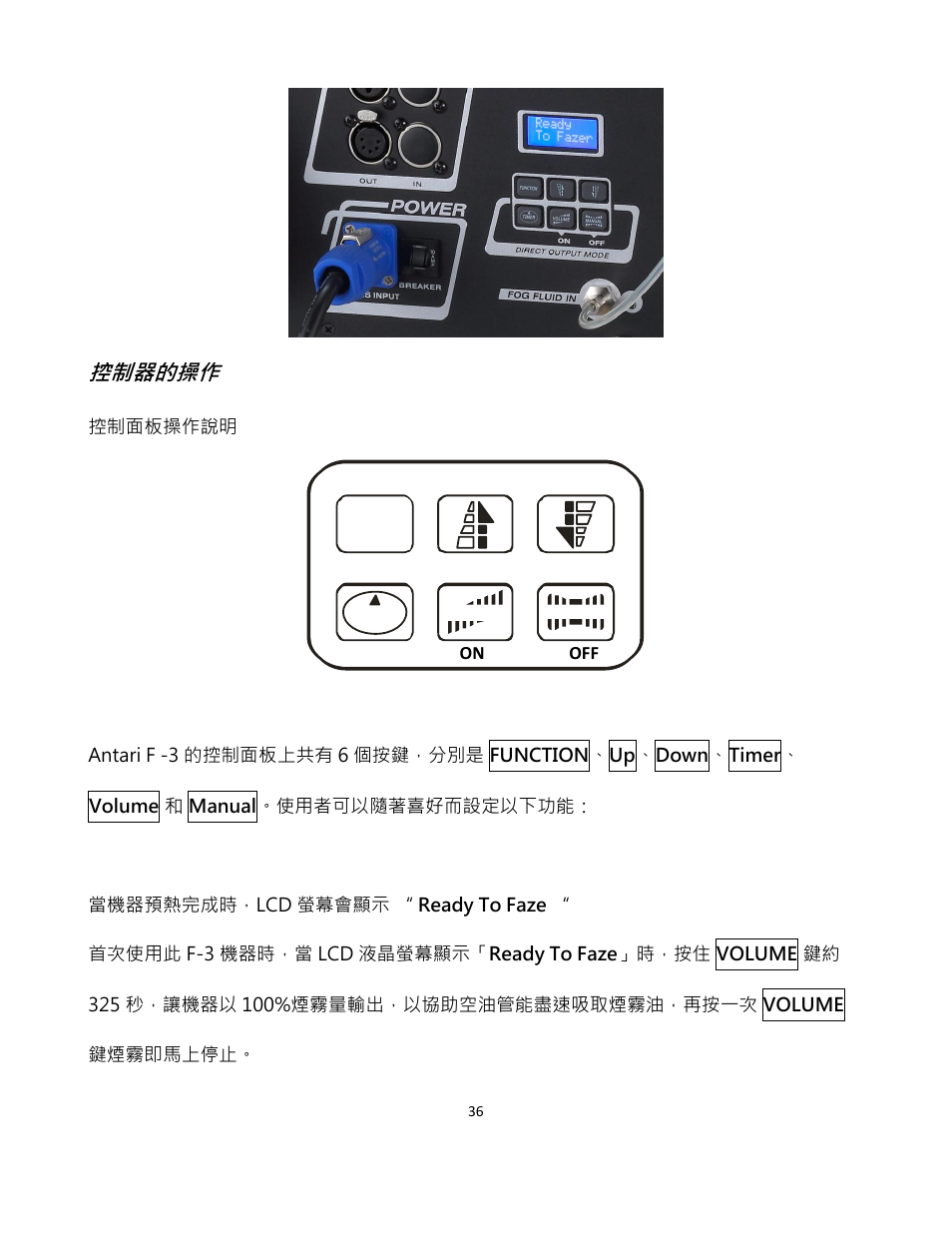 控制器的操作 | Antari F-3 User Manual | Page 36 / 44