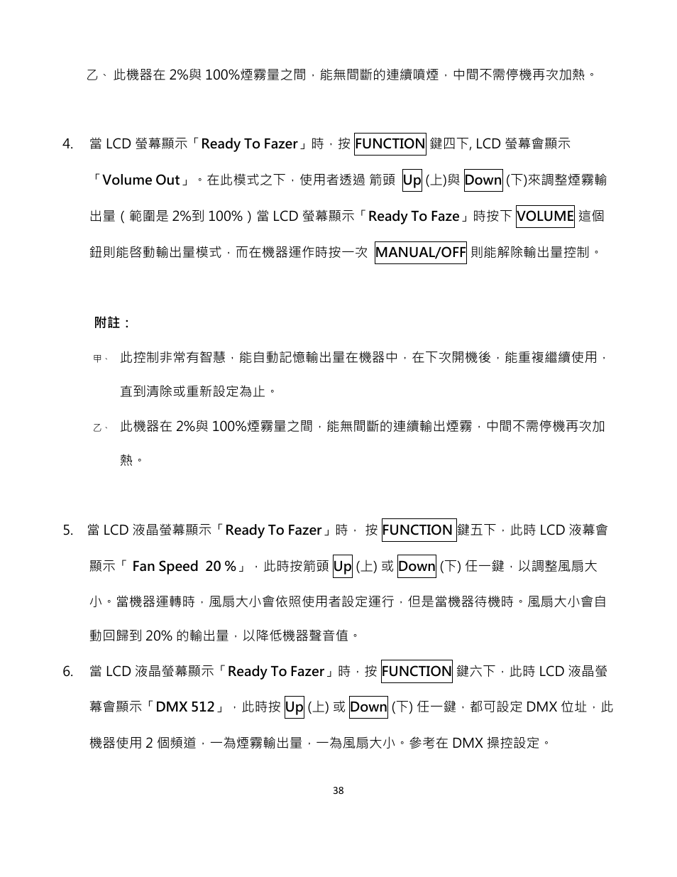 Antari F-3 User Manual | Page 38 / 44