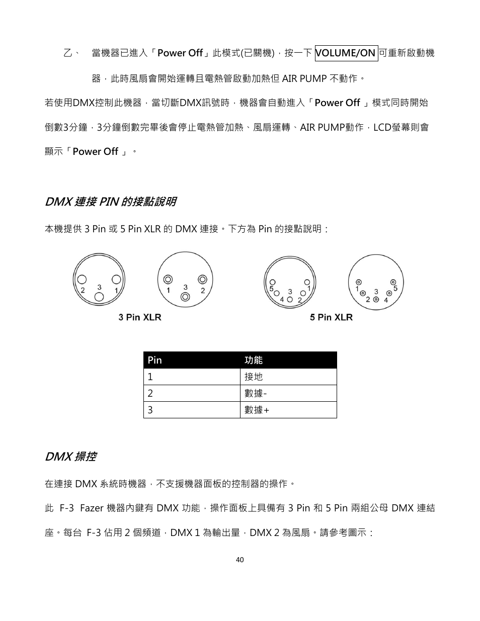 Dmx 連接 pin 的接點說明, Dmx 操控 | Antari F-3 User Manual | Page 40 / 44