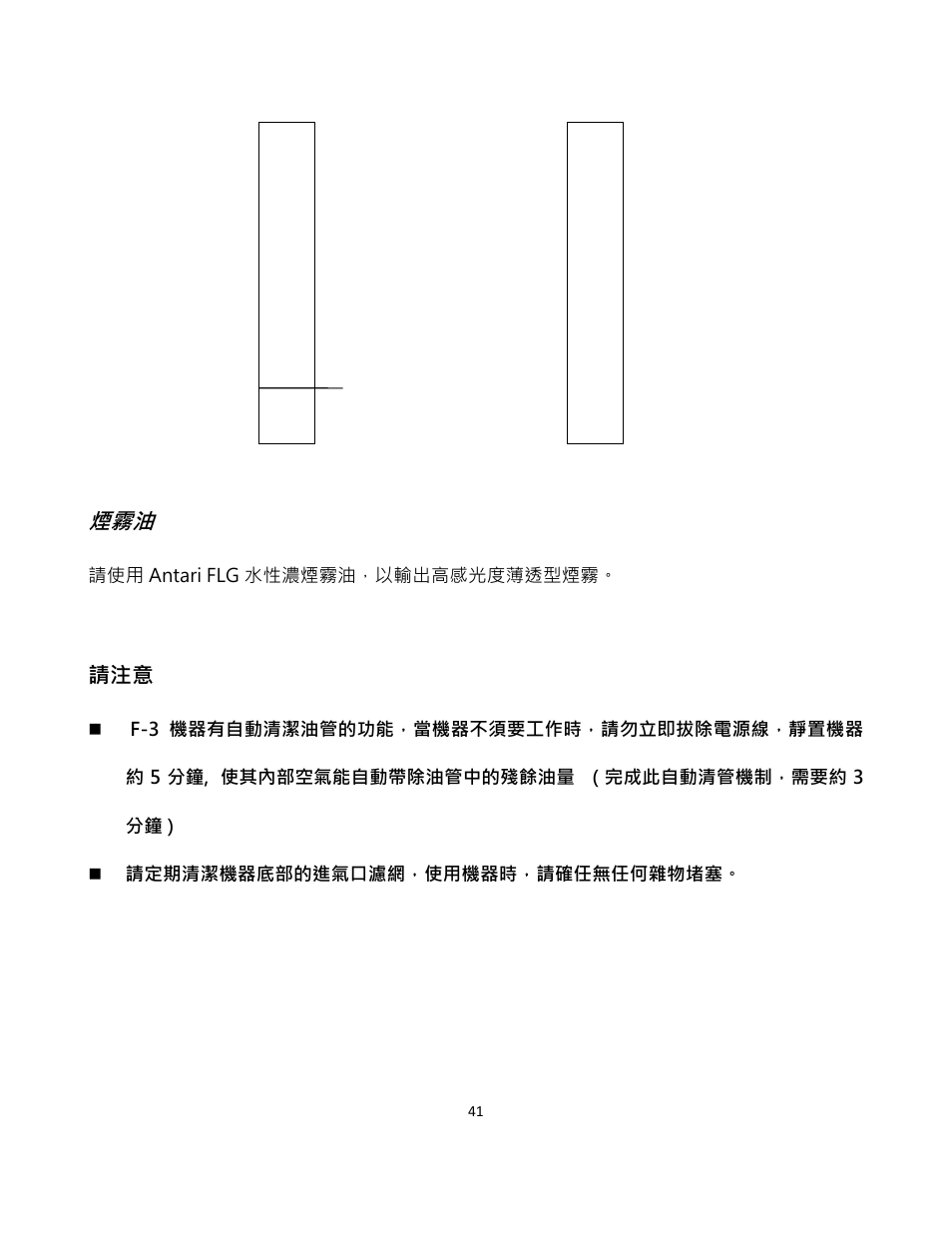 Antari F-3 User Manual | Page 41 / 44