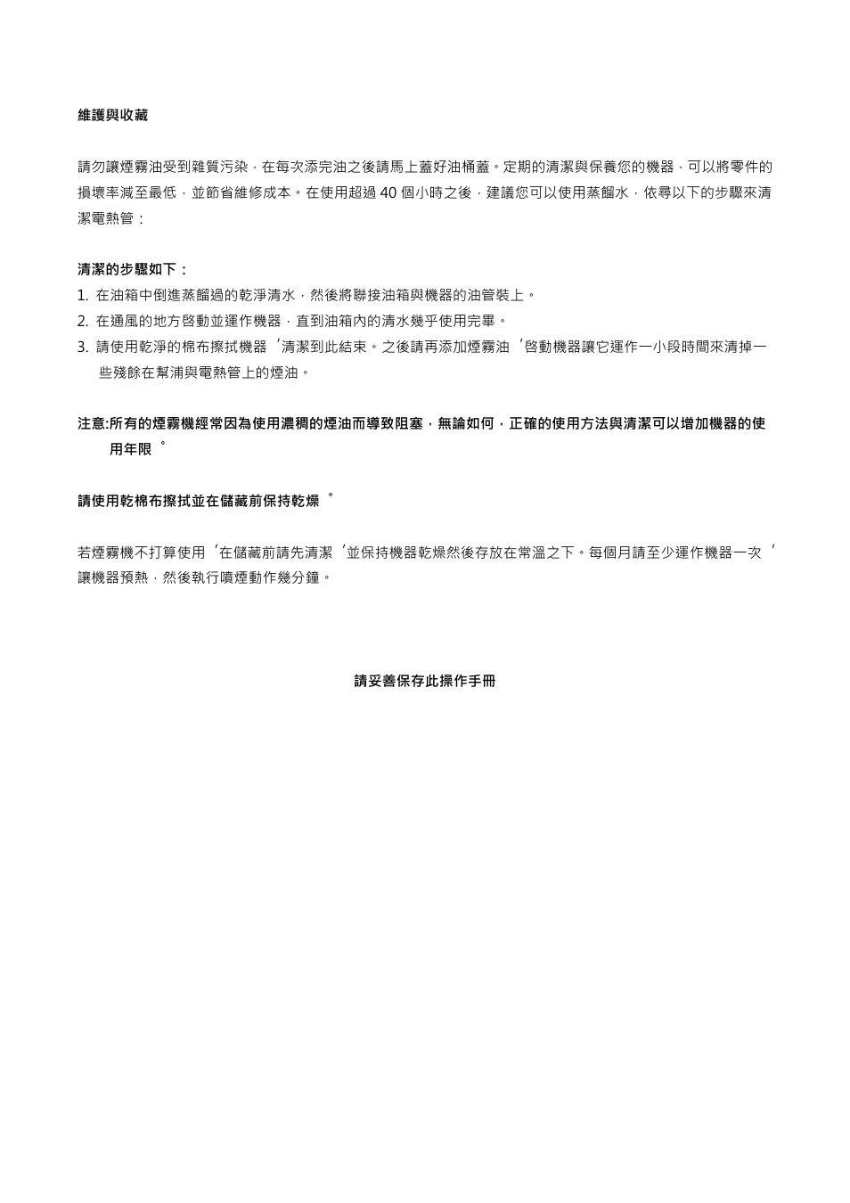 Antari M-8 User Manual | Page 25 / 28