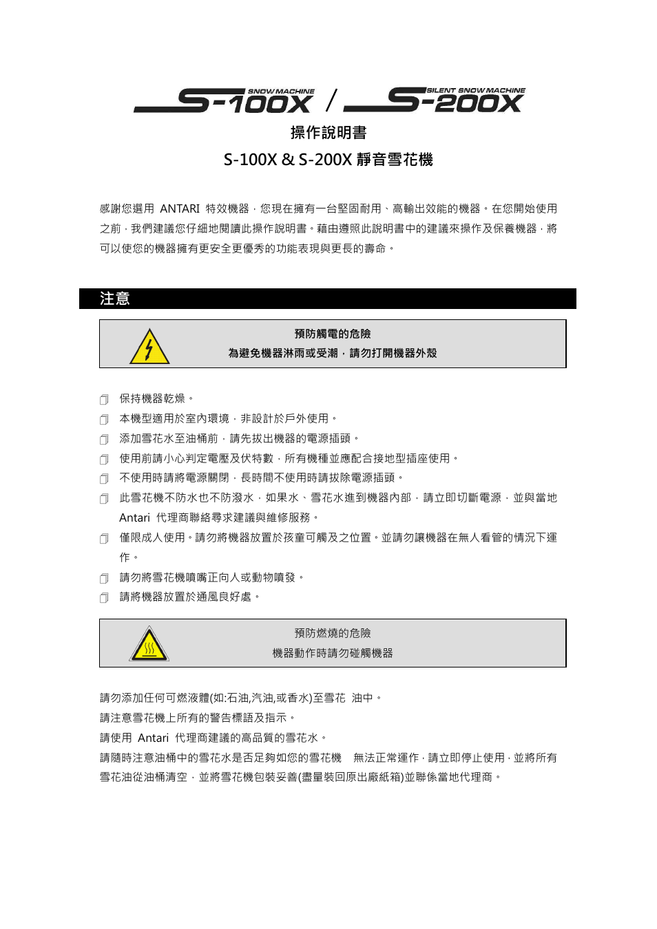 Antari S-100X User Manual | Page 26 / 32