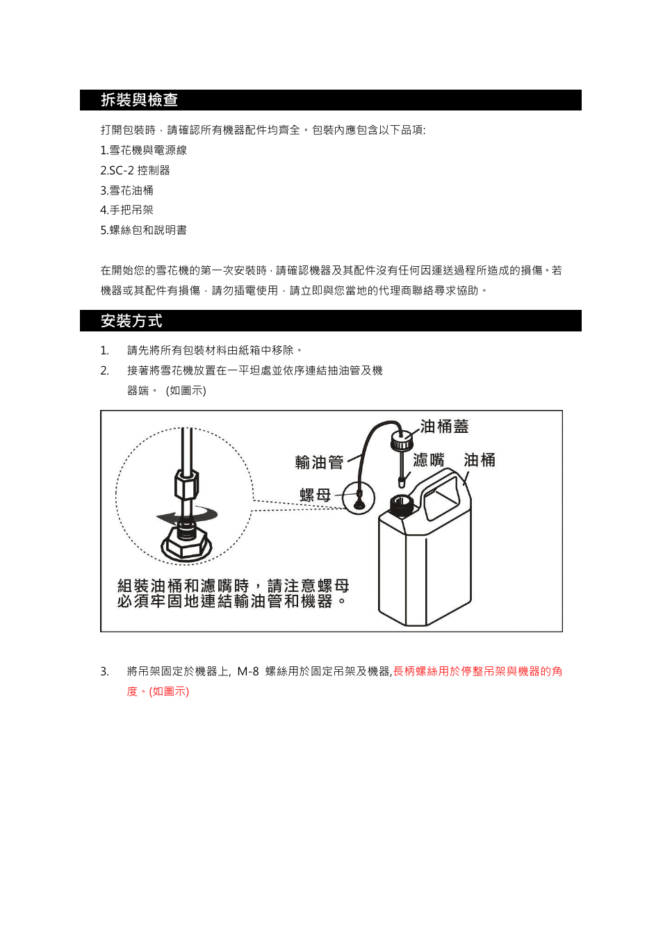 拆裝與檢查, 安裝方式 | Antari S-100X User Manual | Page 27 / 32