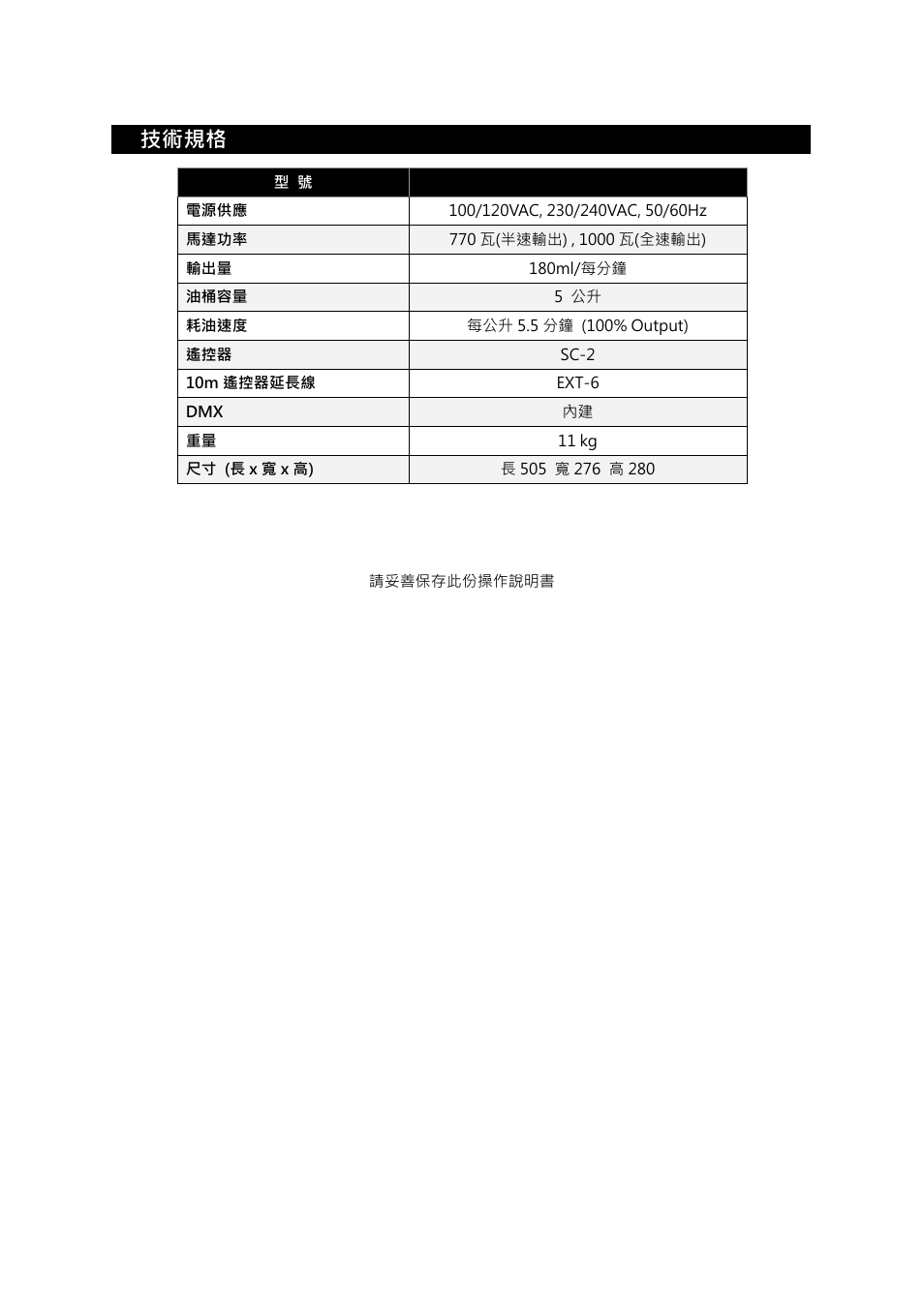 技術規格 | Antari S-100X User Manual | Page 31 / 32