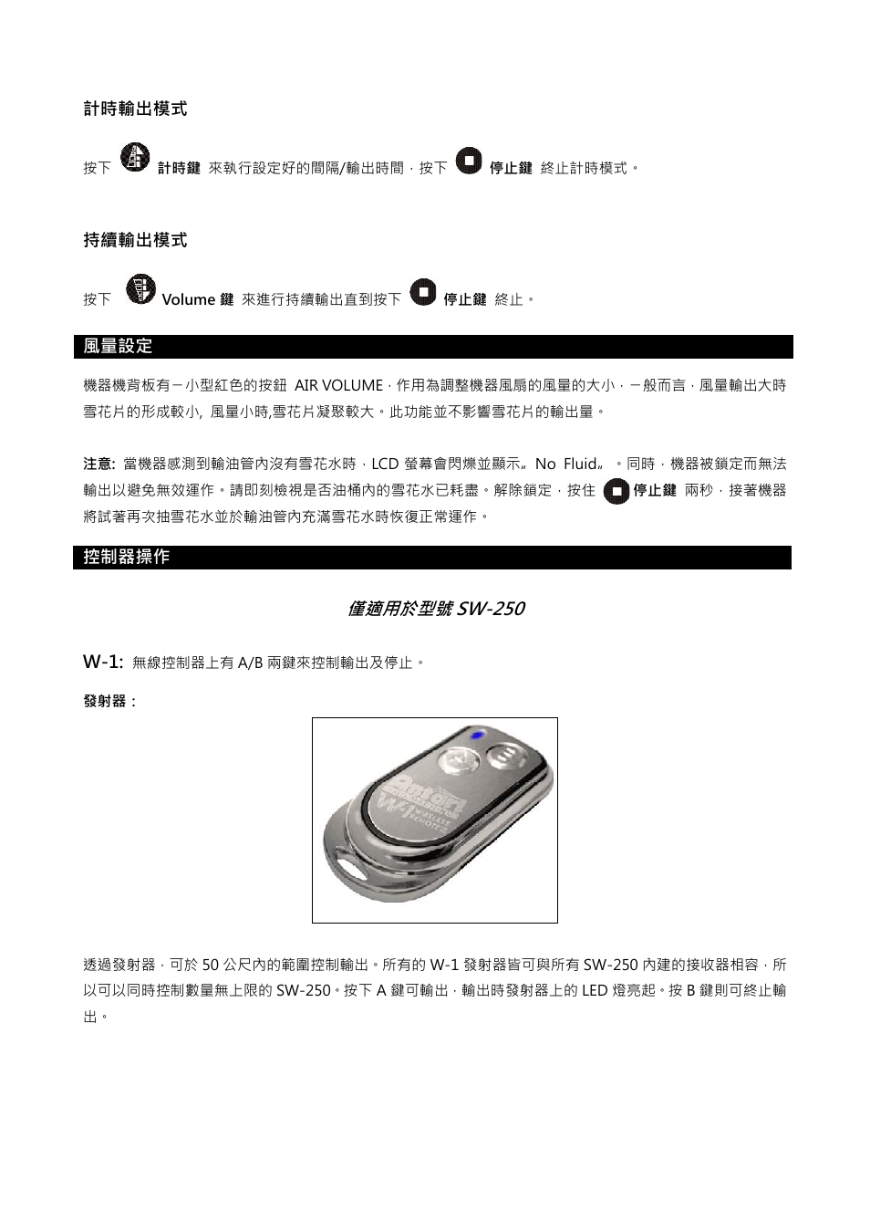 僅適用於型號 sw-250 | Antari SW-250 User Manual | Page 34 / 40
