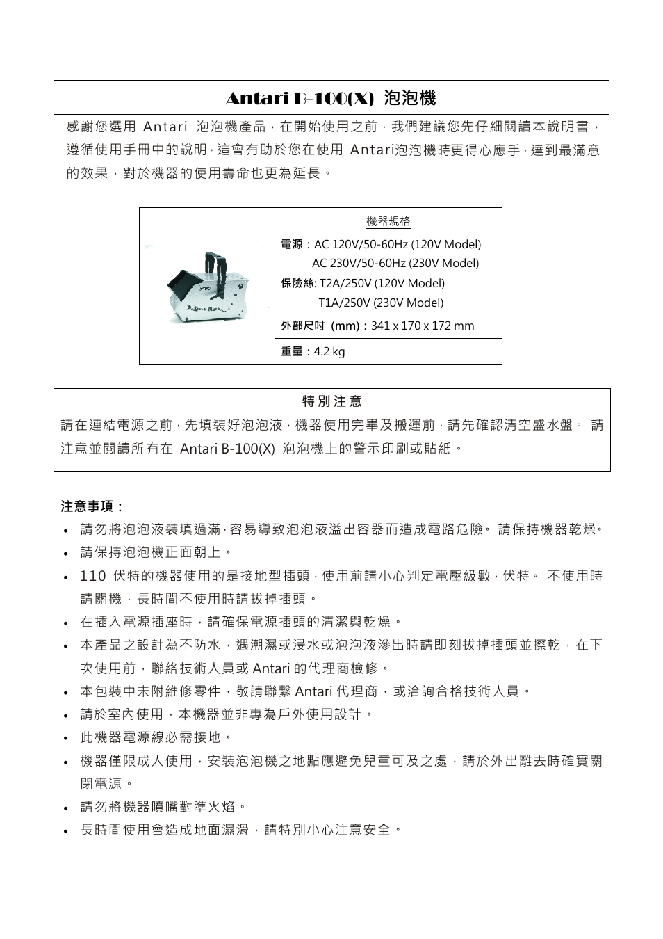 Antari b-100(x) 泡泡機 | Antari B-100/B-100X User Manual | Page 12 / 16