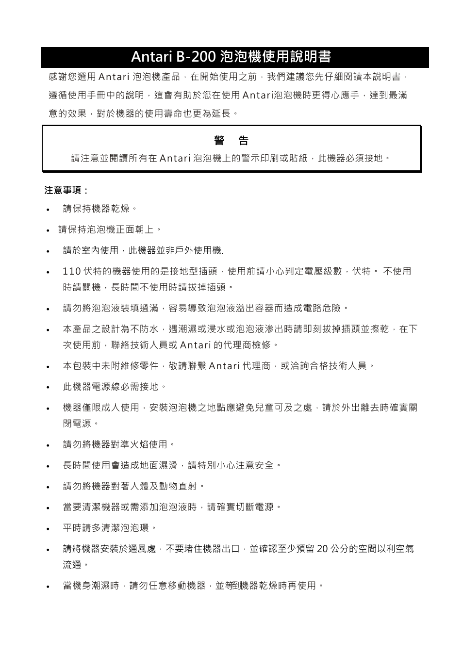 Antari b-200 泡泡機使用說明書 | Antari B-200 User Manual | Page 24 / 32
