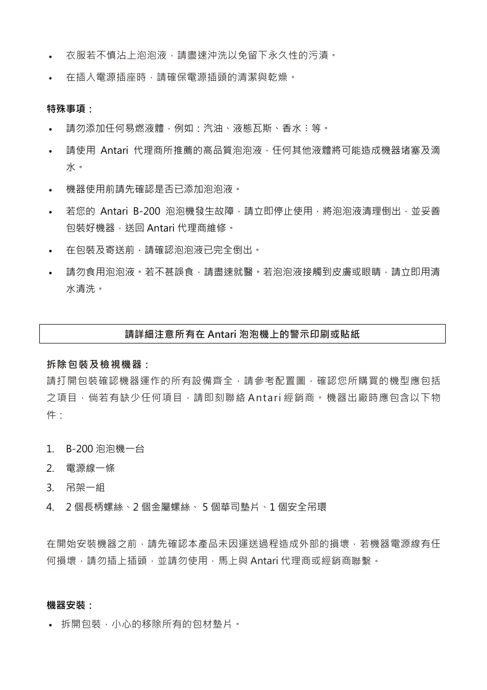 Antari B-200 User Manual | Page 25 / 32