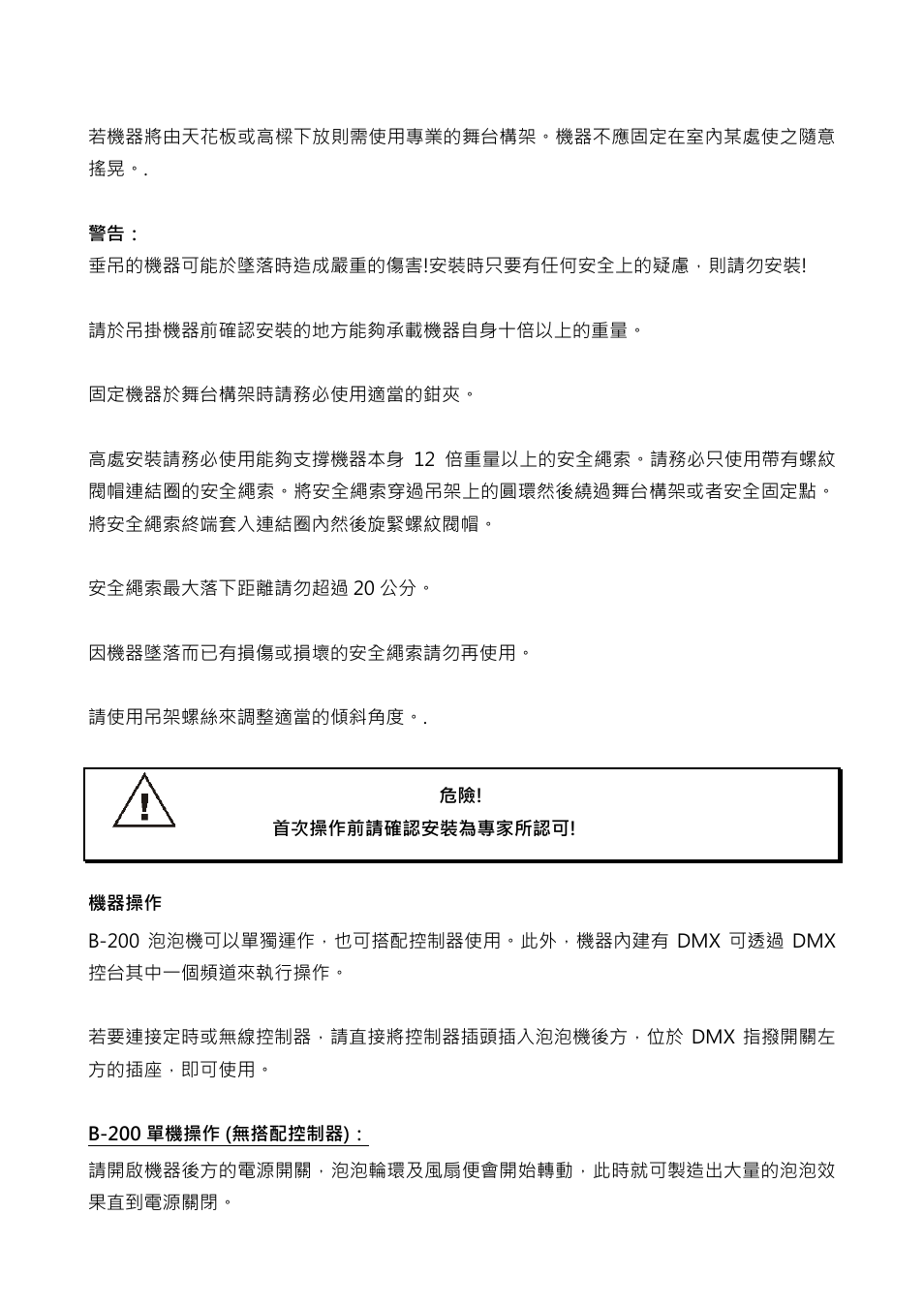 Antari B-200 User Manual | Page 28 / 32