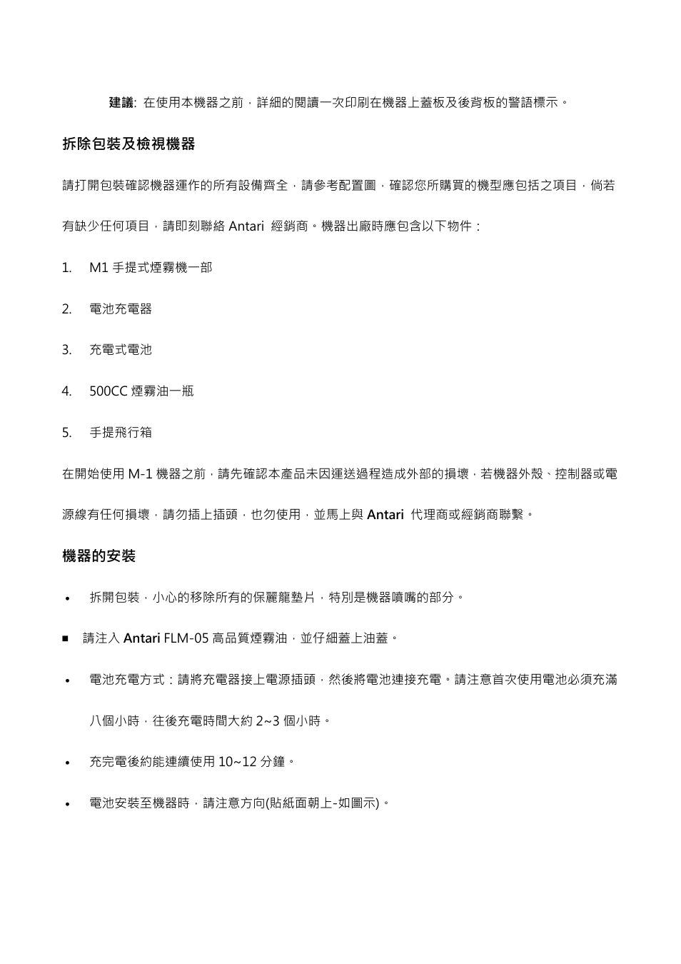 Antari M-1 User Manual | Page 24 / 28