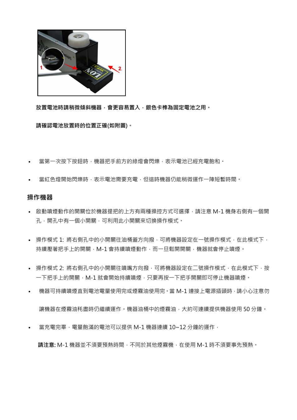 操作機器 | Antari M-1 User Manual | Page 25 / 28