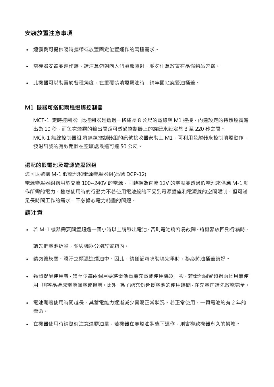 Antari M-1 User Manual | Page 26 / 28