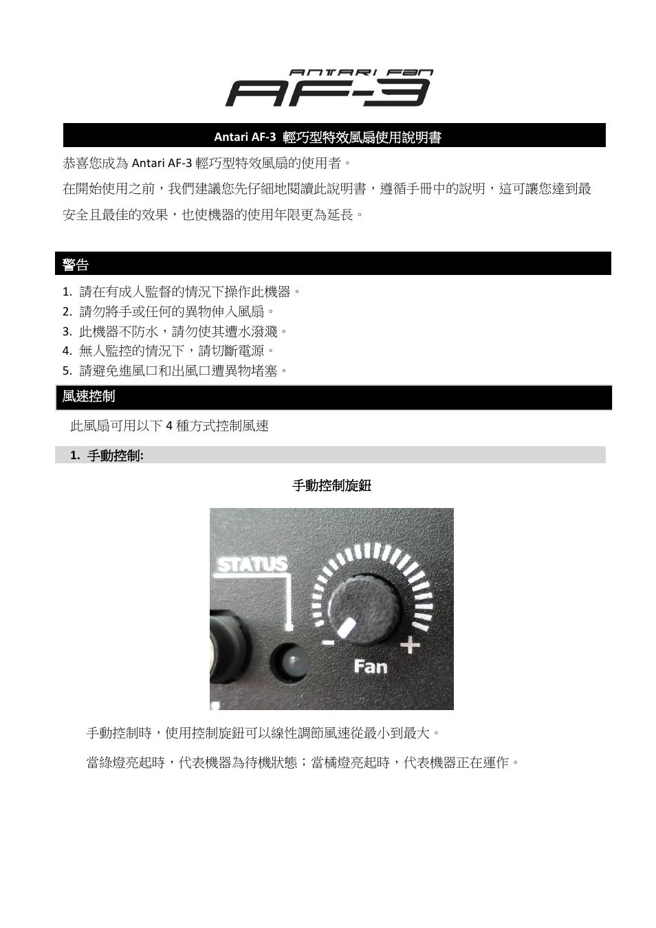 Antari AF-3 User Manual | Page 21 / 28