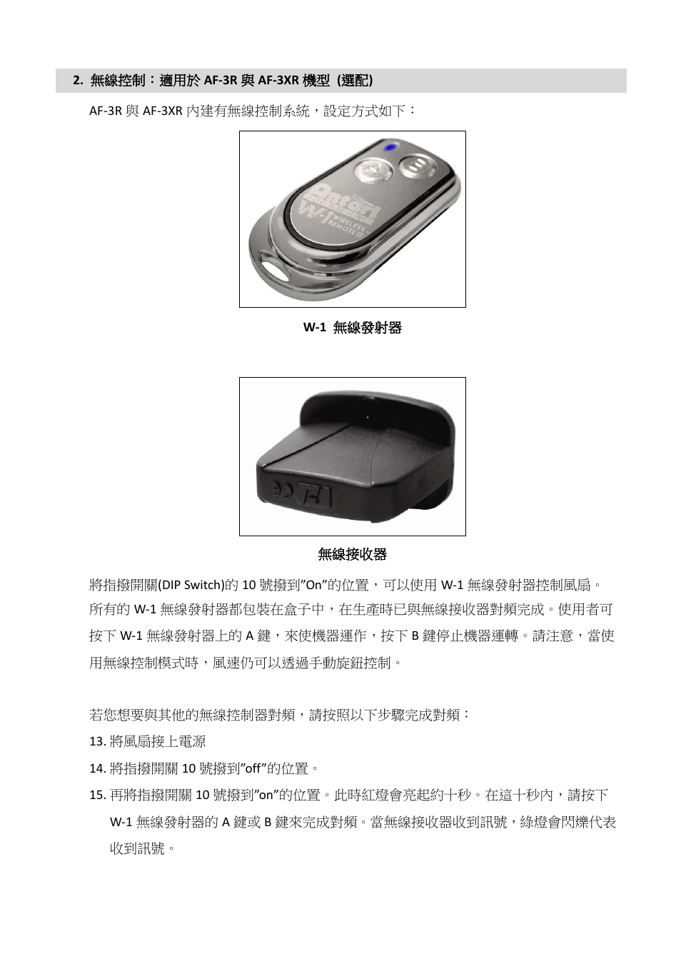 Antari AF-3 User Manual | Page 22 / 28