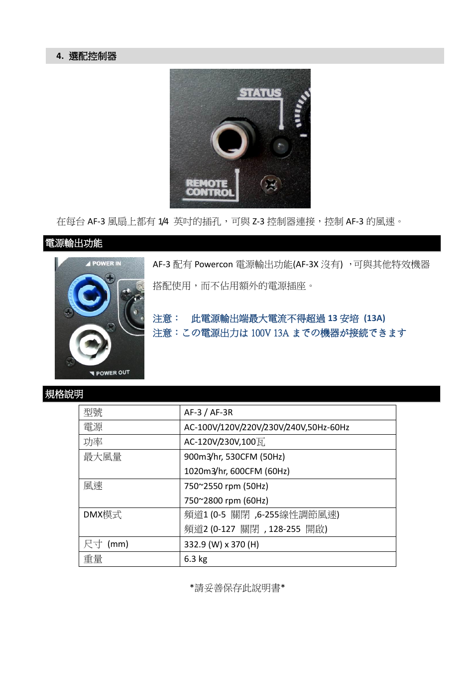 Antari AF-3 User Manual | Page 25 / 28