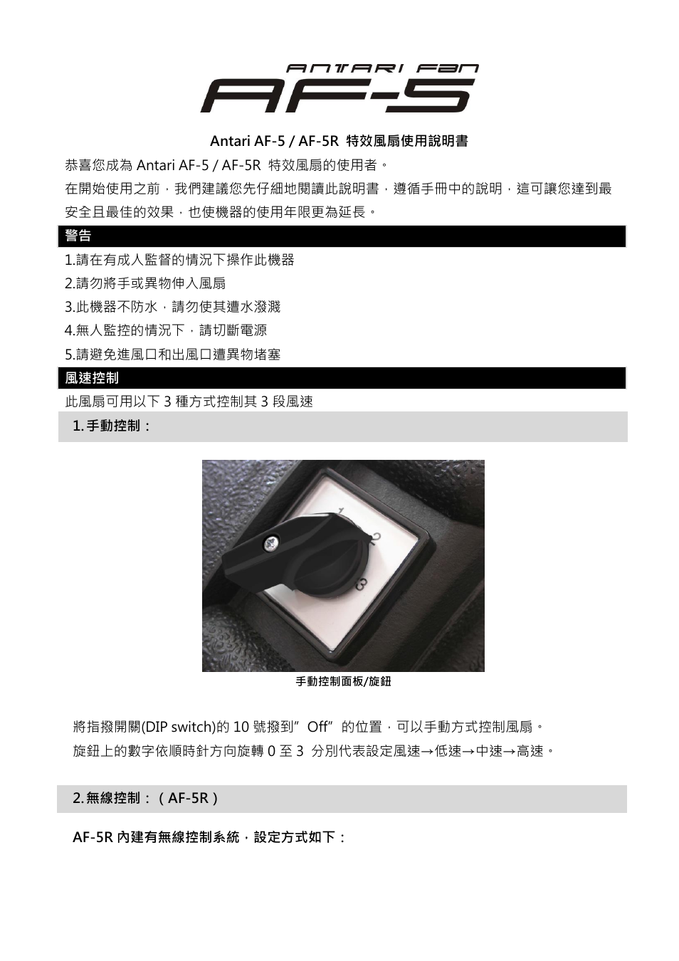 Antari AF-5 User Manual | Page 15 / 20