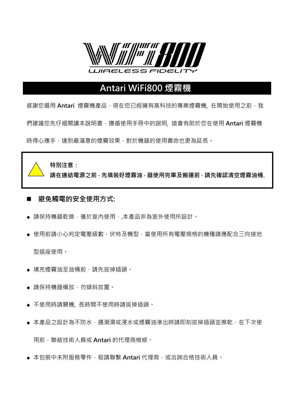 Antari wifi800 煙霧機 | Antari WiFi800 User Manual | Page 40 / 56