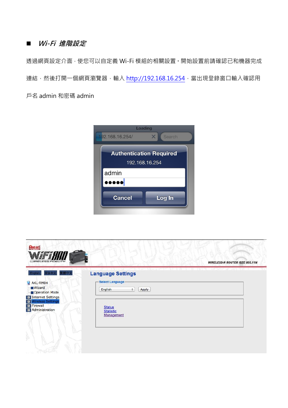 Wi-fi 進階設定 | Antari WiFi800 User Manual | Page 46 / 56