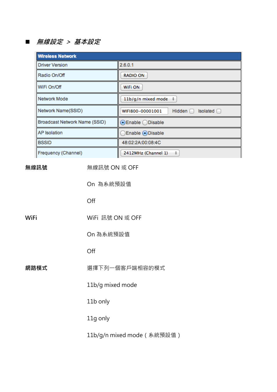 無線設定 > 基本設定 | Antari WiFi800 User Manual | Page 47 / 56