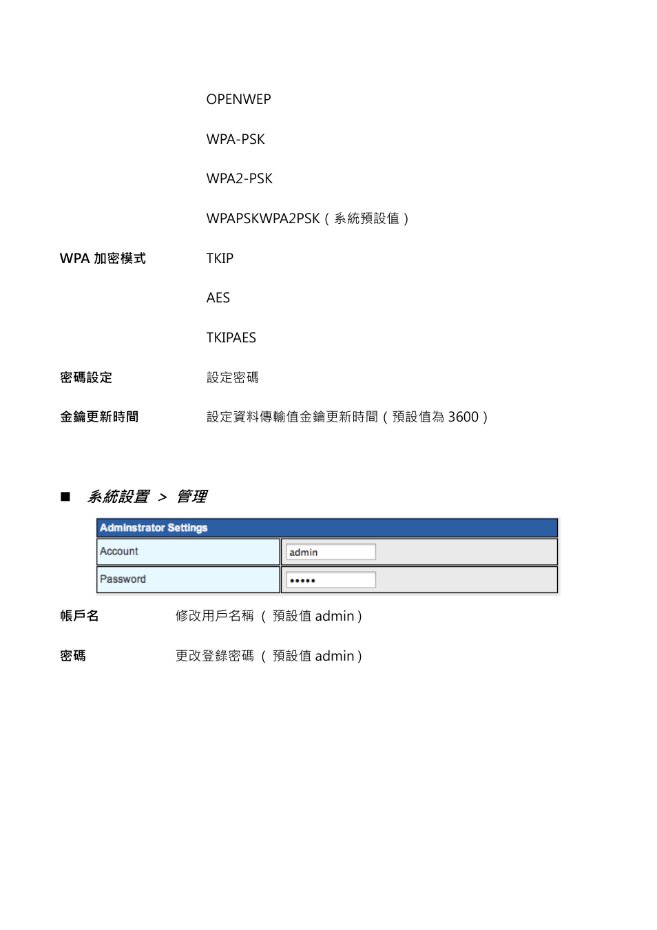系統設置 > 管理 | Antari WiFi800 User Manual | Page 49 / 56