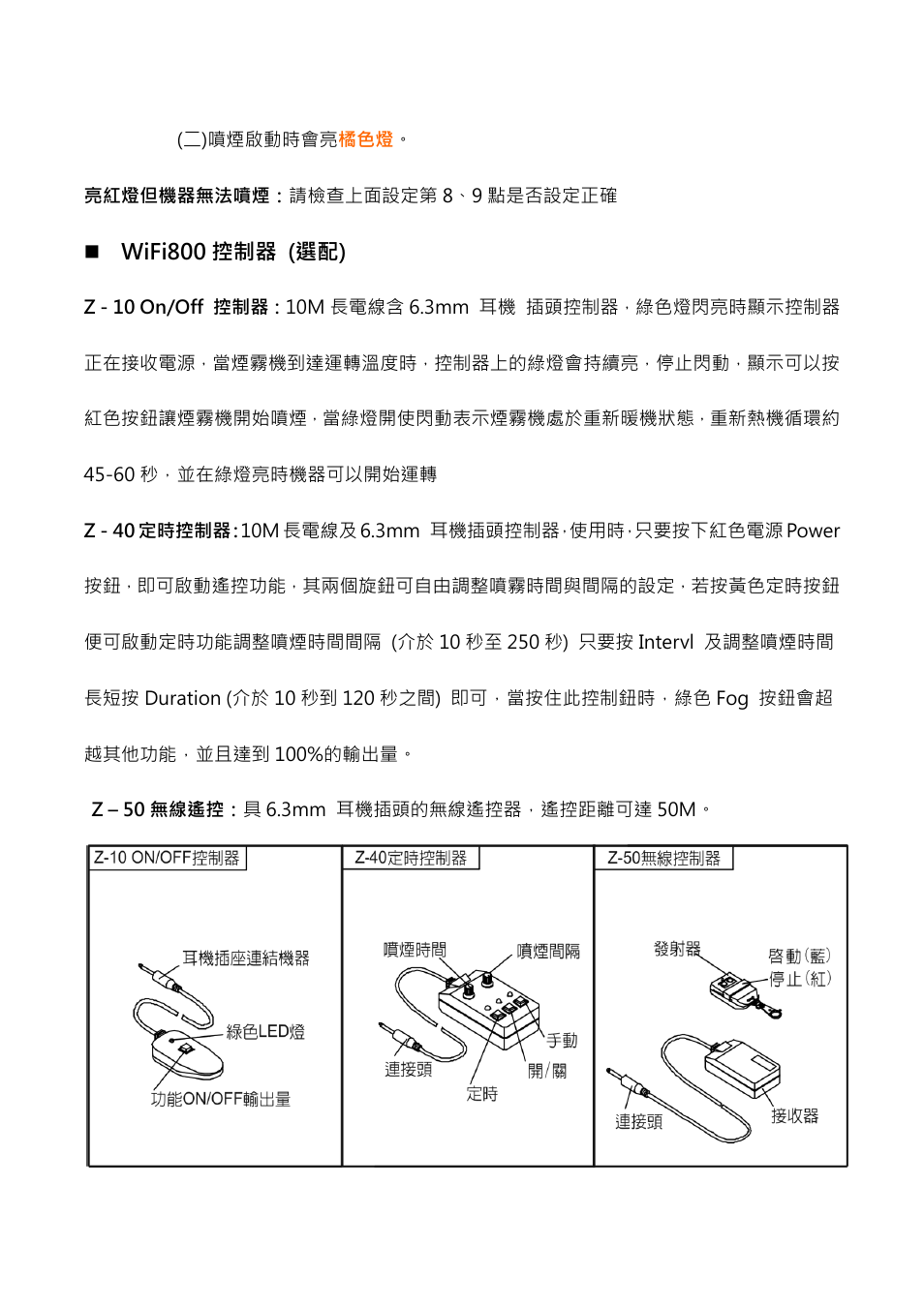 Wifi800 控制器 (選配) | Antari WiFi800 User Manual | Page 51 / 56