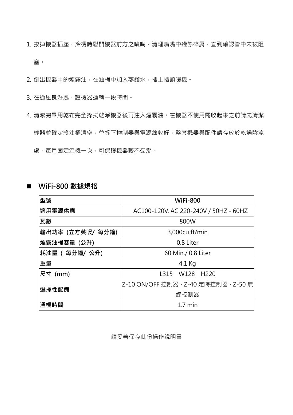 Antari WiFi800 User Manual | Page 53 / 56