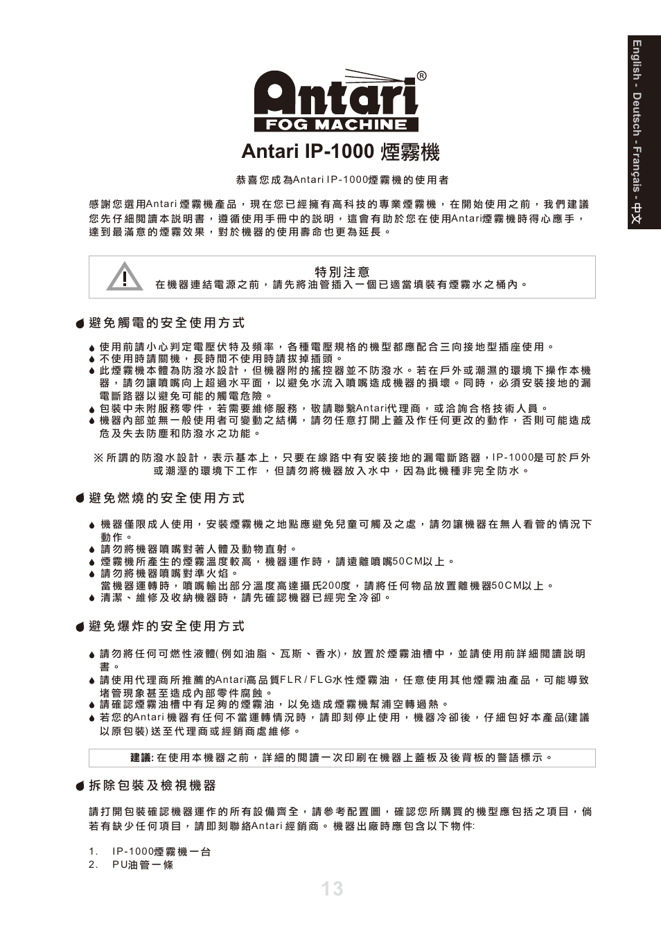 頁面 15, Antari ip-1000 煙霧機 | Antari IP-1000 User Manual | Page 15 / 20