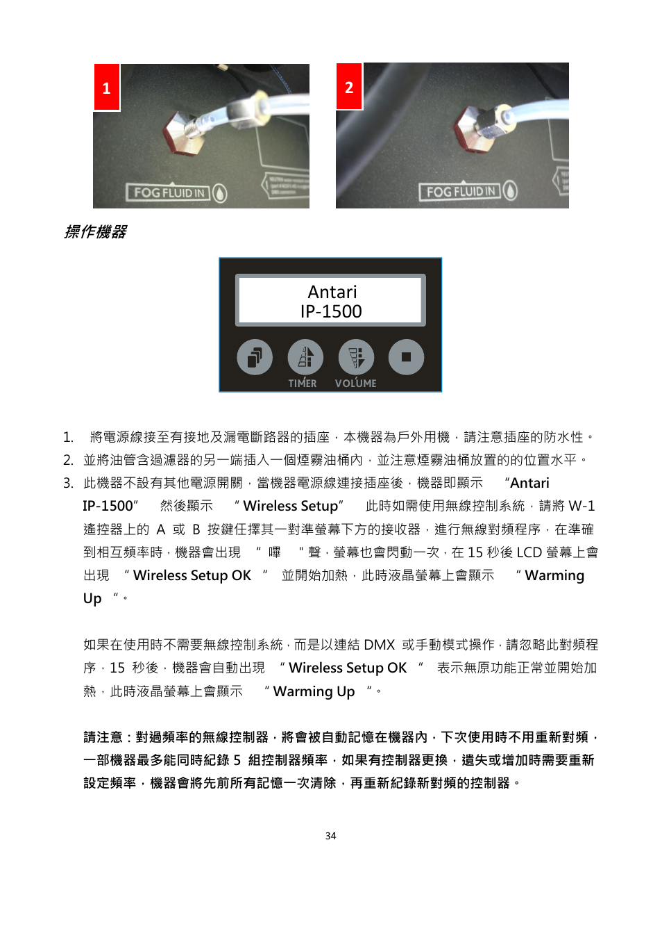 Antari ip-1500 | Antari IP-1500 User Manual | Page 34 / 40