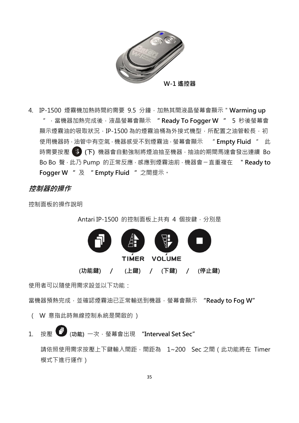 控制器的操作 | Antari IP-1500 User Manual | Page 35 / 40