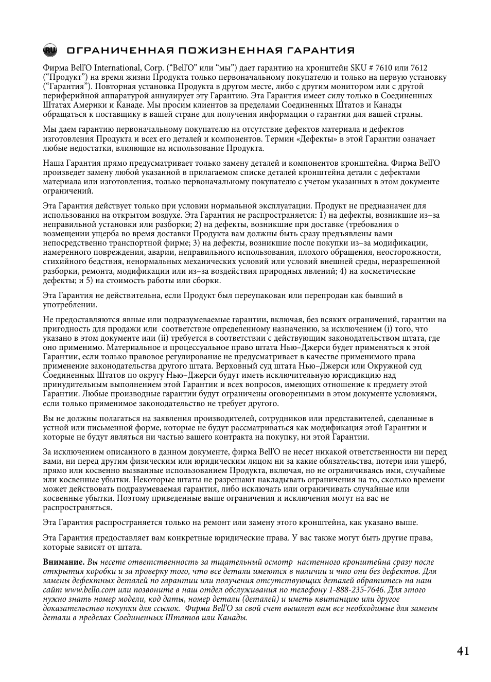 41 ограниченная пожизненная гарантия | Bell'O 7610 User Manual | Page 41 / 44
