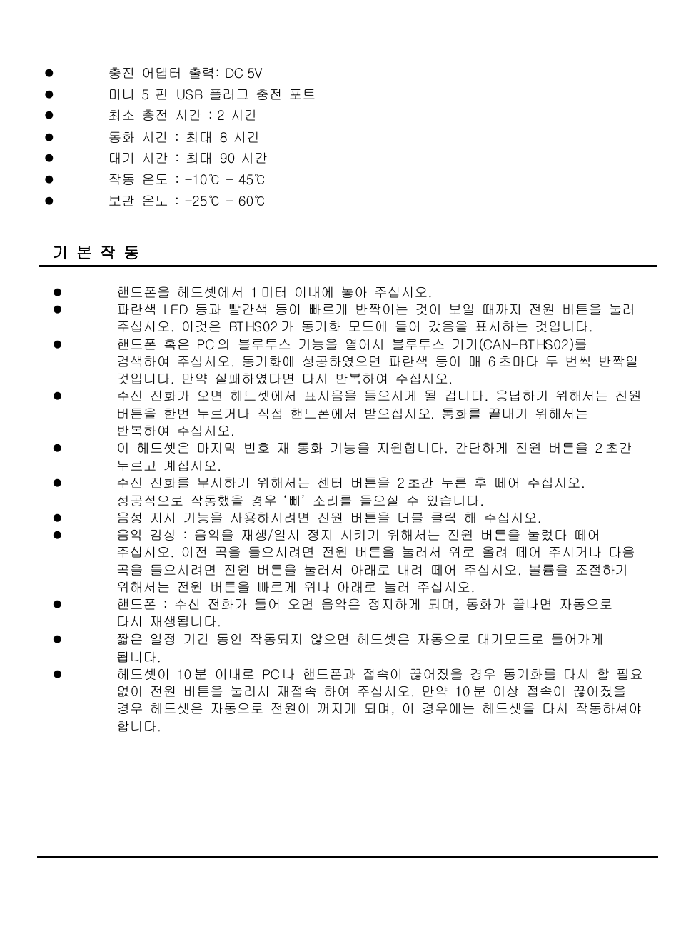 보관 온도 : -25℃ - 60 | Canyon CNA-BTHS02 User Manual | Page 20 / 72