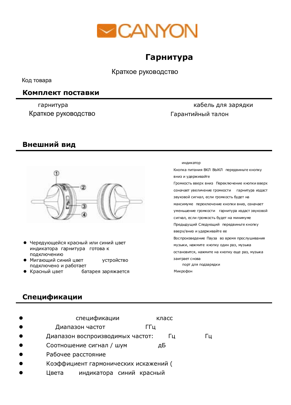Rf диапазон частот: 2.402-2.480ггц, 2.4g ism band | Canyon CNA-BTHS02 User Manual | Page 29 / 72
