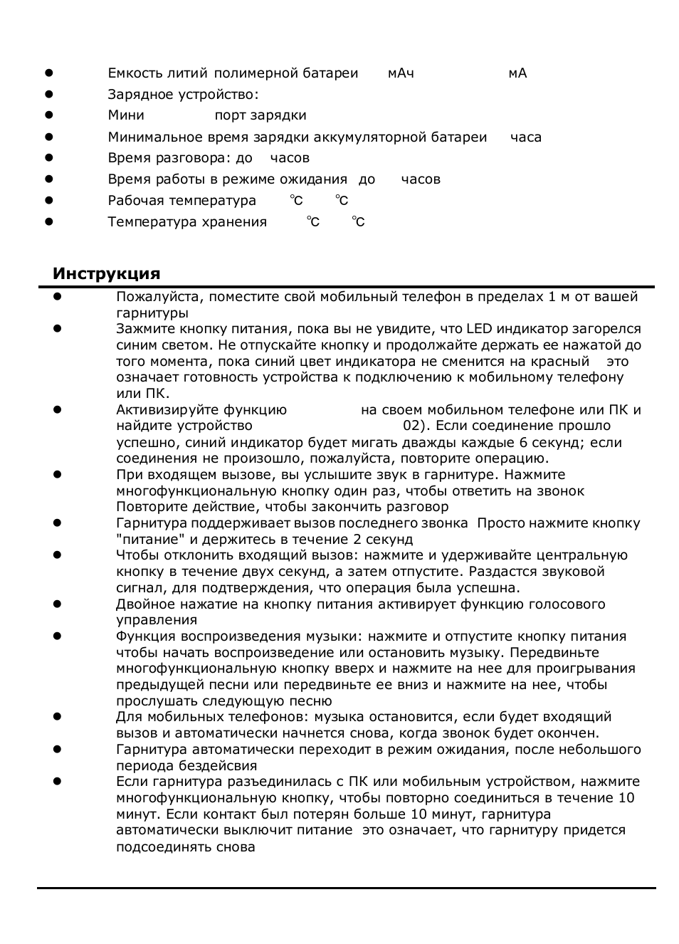 Температура хранения:: -25℃ - 60 | Canyon CNA-BTHS02 User Manual | Page 30 / 72