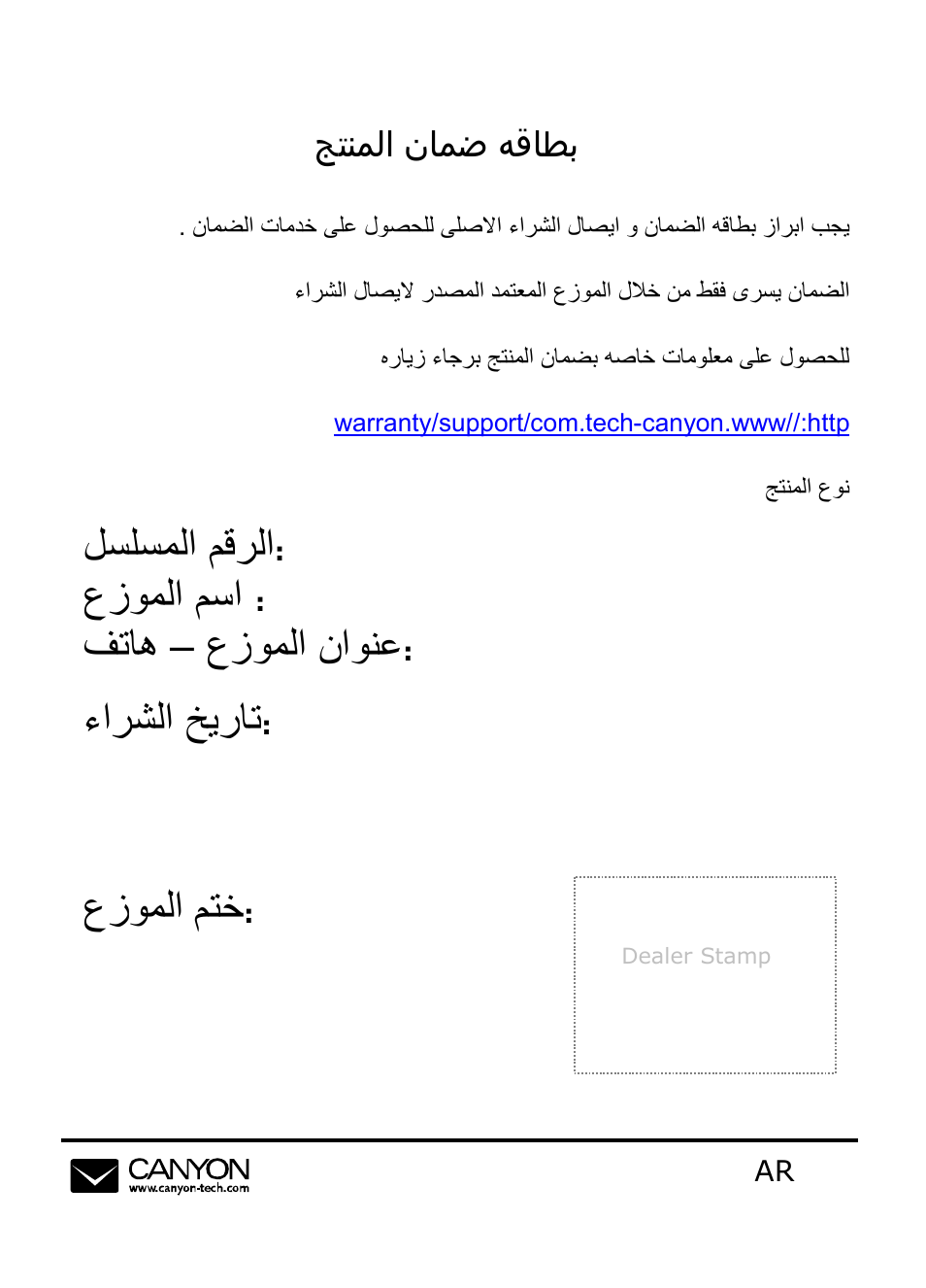لسلسملا مقرلا, عزوملا مسا, عزوملا ناونع – فتاه | ءارشلا خيرات, عزوملا متخ, جتنملا نامض هقاطب | Canyon CNA-BTHS02 User Manual | Page 49 / 72