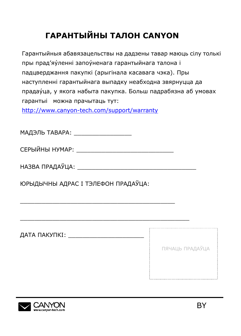 Гарантыйны талон canyon | Canyon CNA-BTHS02 User Manual | Page 50 / 72