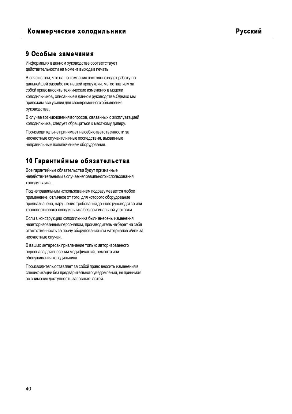 9 особ ые з‡ме ч‡ни ﬂ | Caravell 375-037 User Manual | Page 40 / 62