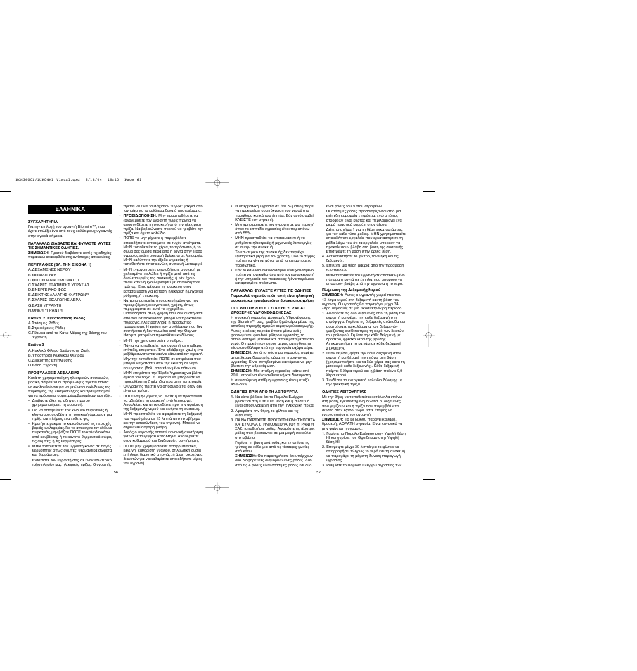 BIONAIRE BCM 3600 User Manual | Page 30 / 34