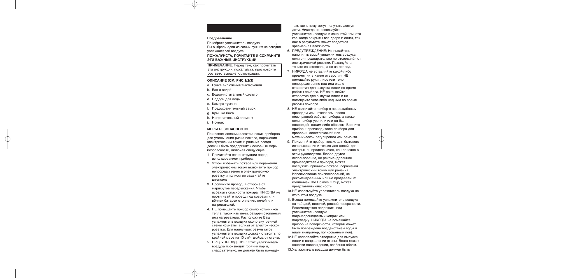 Pyccknñ | BIONAIRE BW0M5075 User Manual | Page 25 / 36
