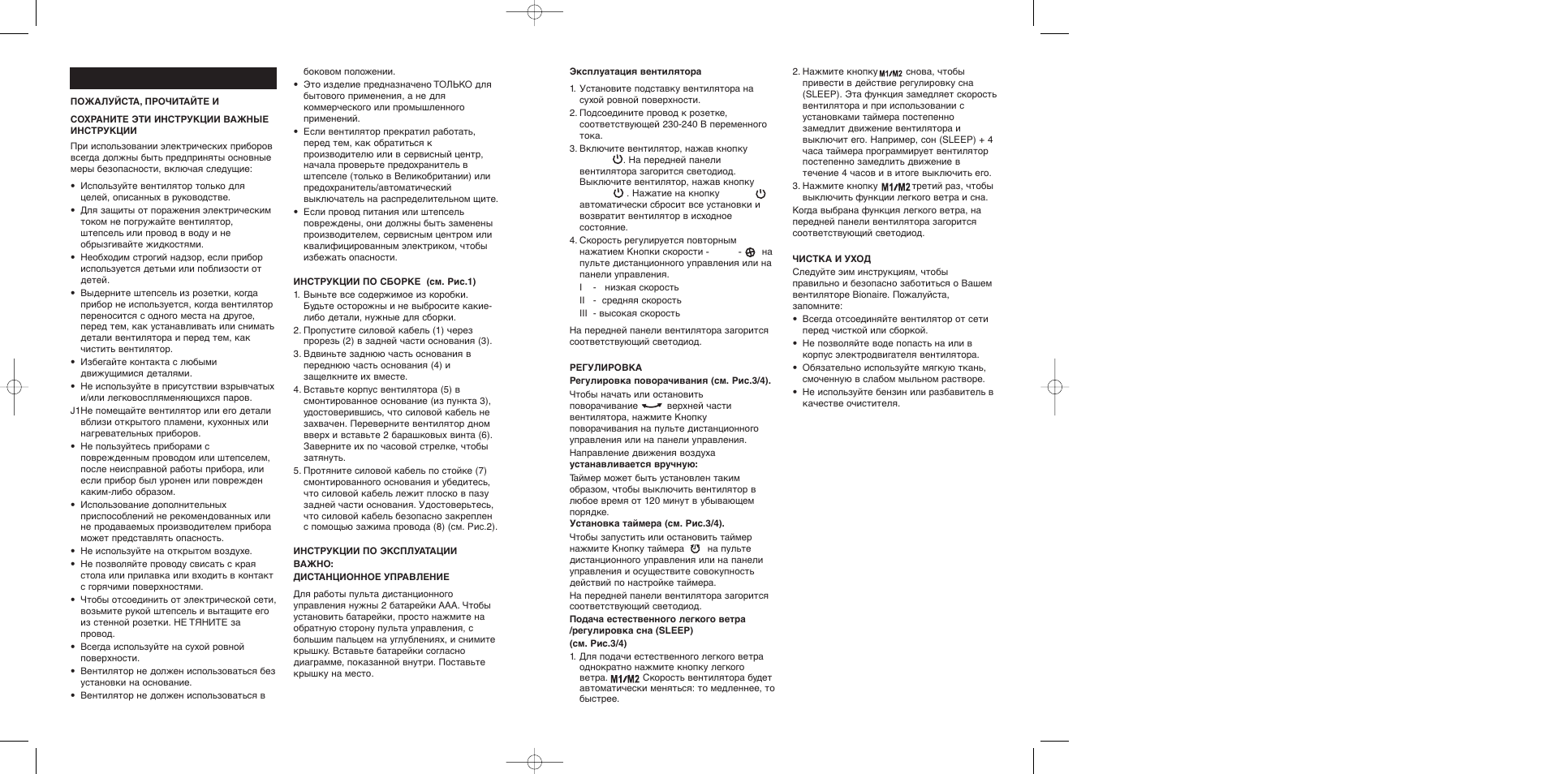 Pyccknñ | BIONAIRE PEDESTAL BT05RC User Manual | Page 14 / 19