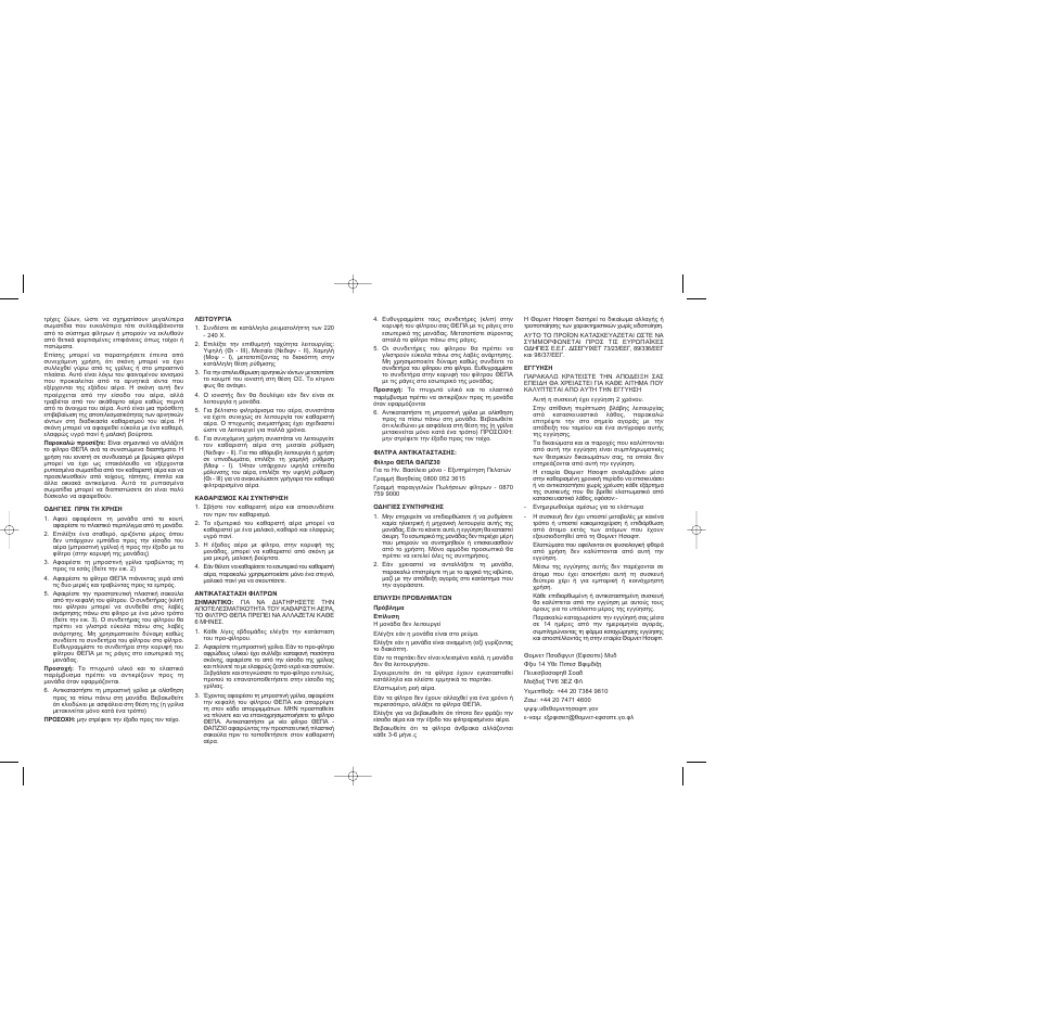 BIONAIRE BAP242 User Manual | Page 17 / 17