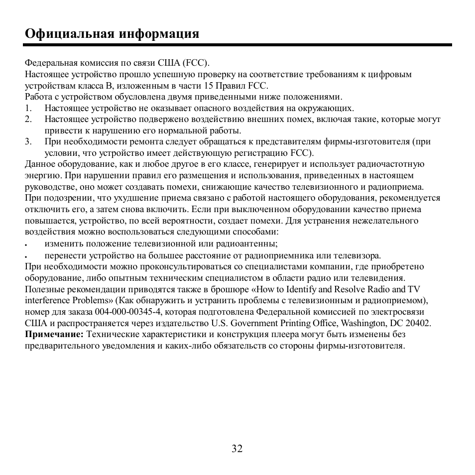 Hyundai H-F5122 User Manual | Page 32 / 32