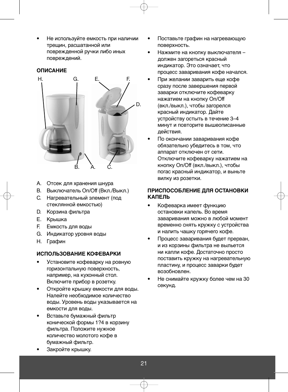 Butler 645-067 User Manual | Page 21 / 23