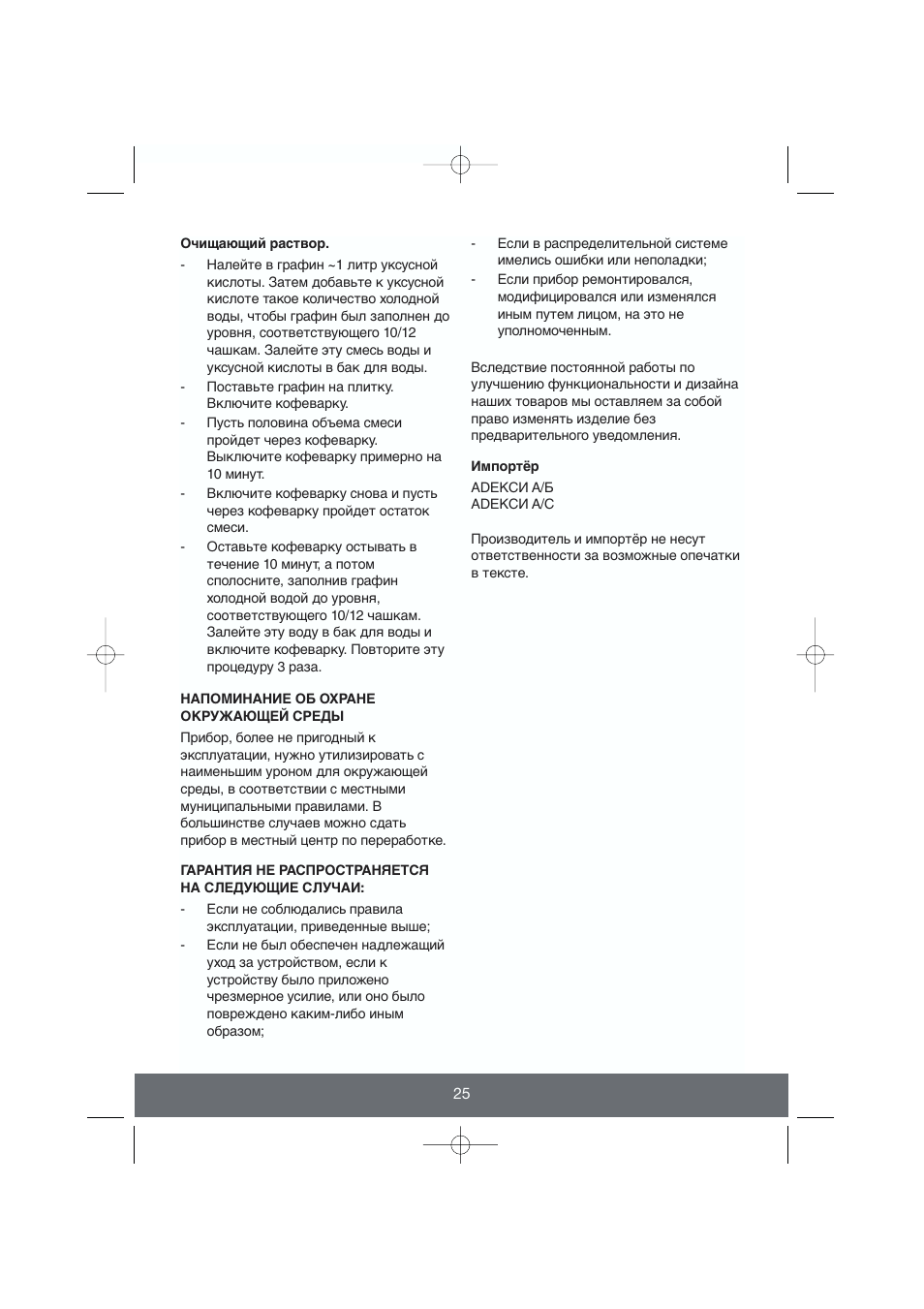 Butler 645-060 User Manual | Page 25 / 25