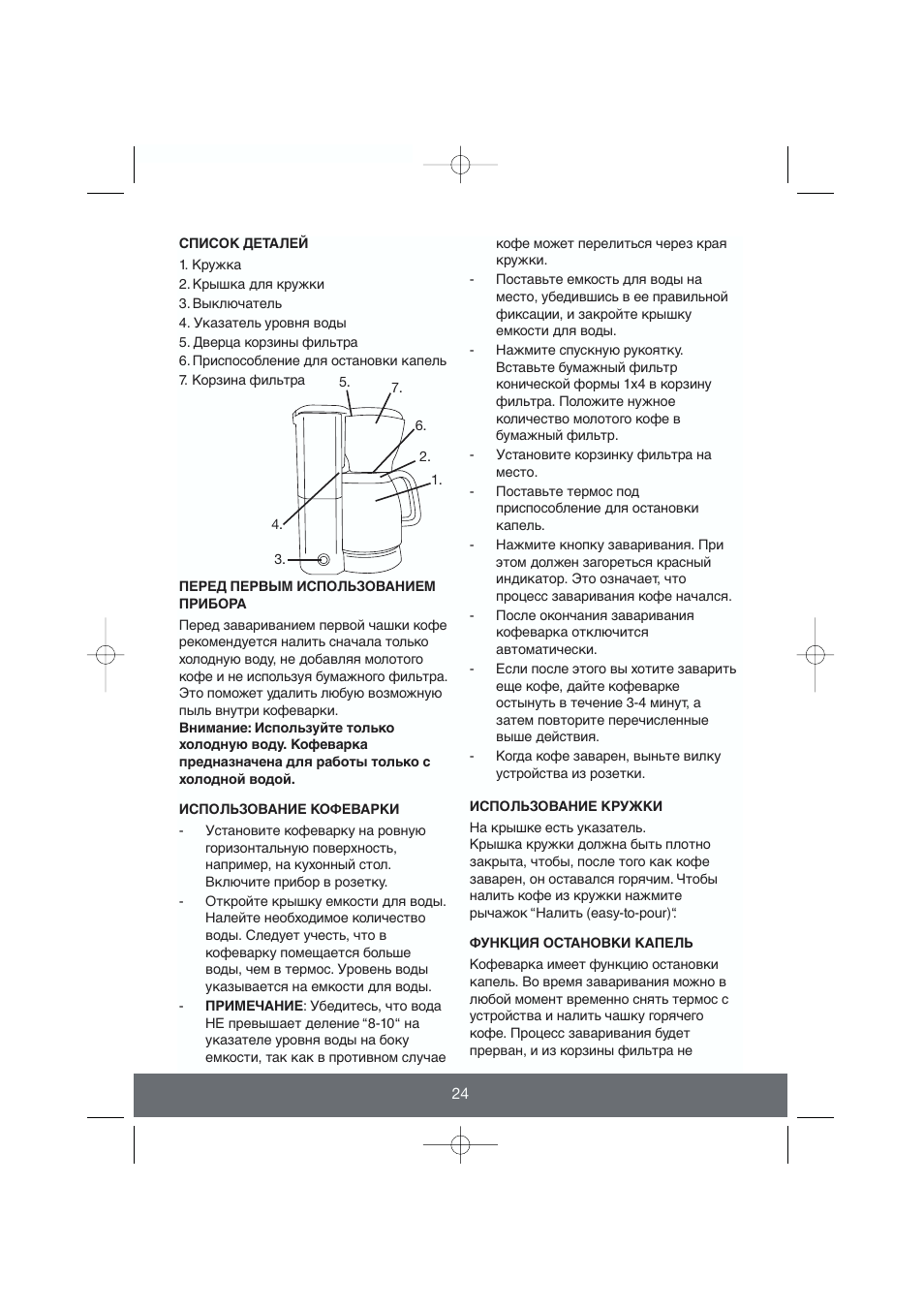 Butler 645-056 User Manual | Page 24 / 27