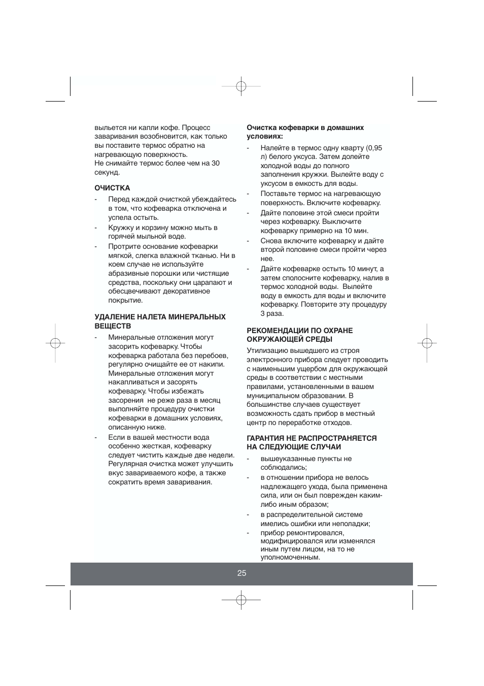 Butler 645-056 User Manual | Page 25 / 27