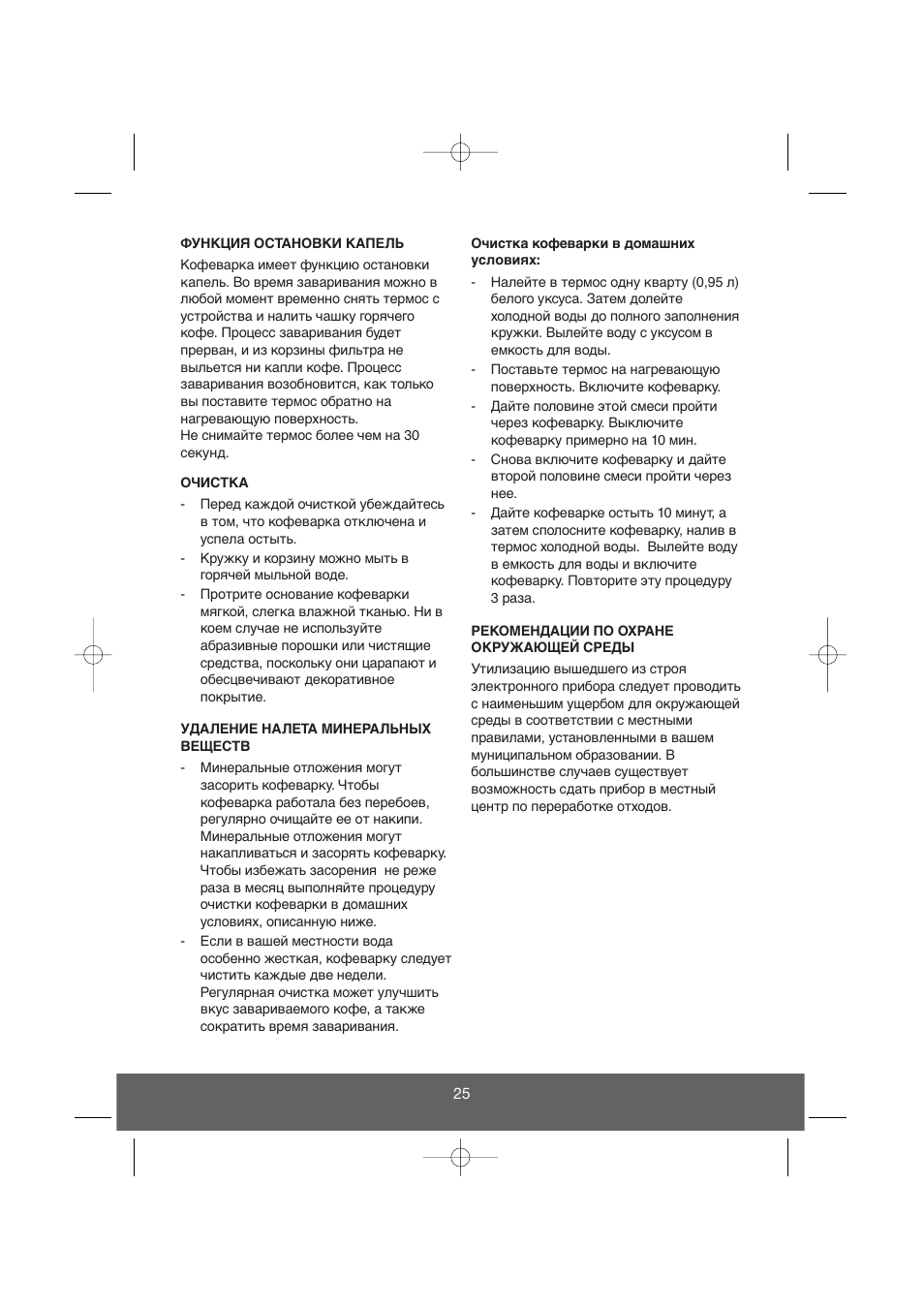 Butler 645-071 User Manual | Page 25 / 27