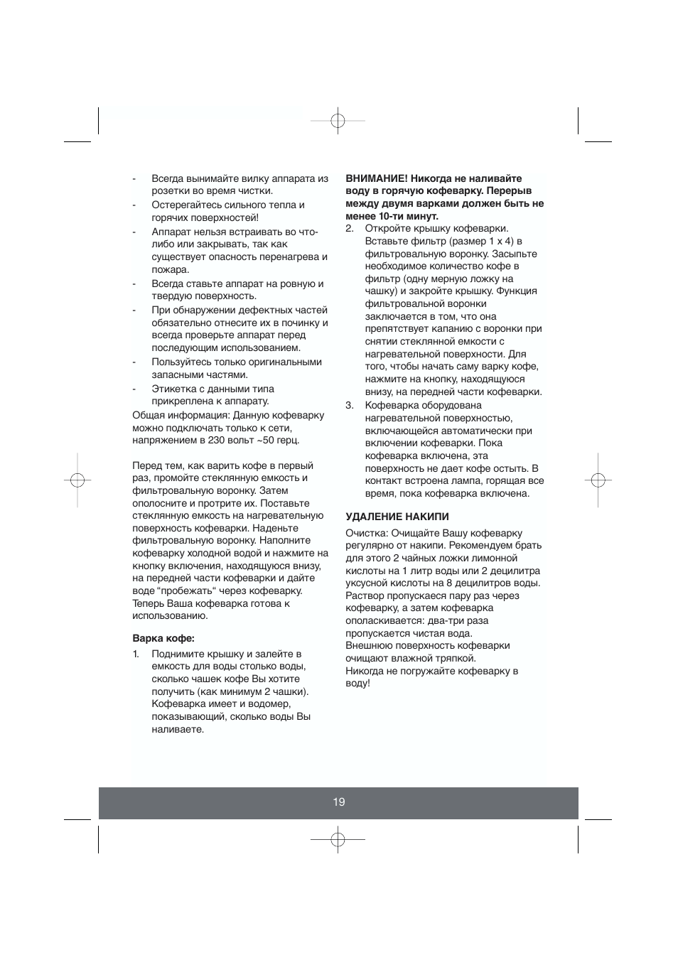 Butler 645-021  RU User Manual | Page 19 / 20